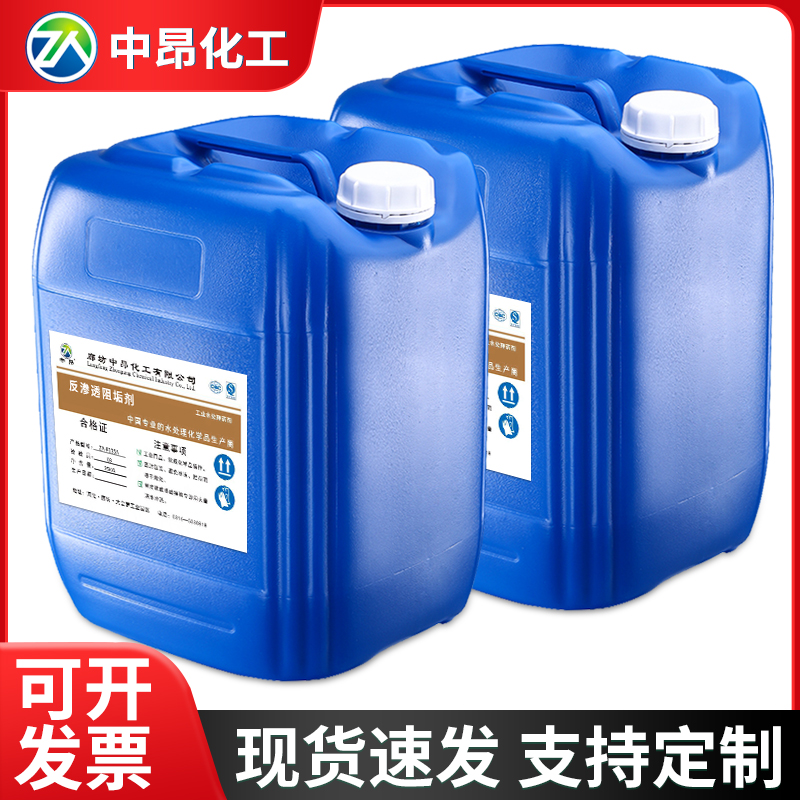 ZA-F135A 反滲透阻垢劑、分散劑